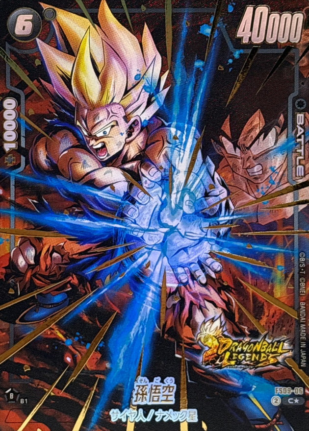 ドラゴンボール フュージョンワールド 孫悟空 金文字 ドラゴンボール