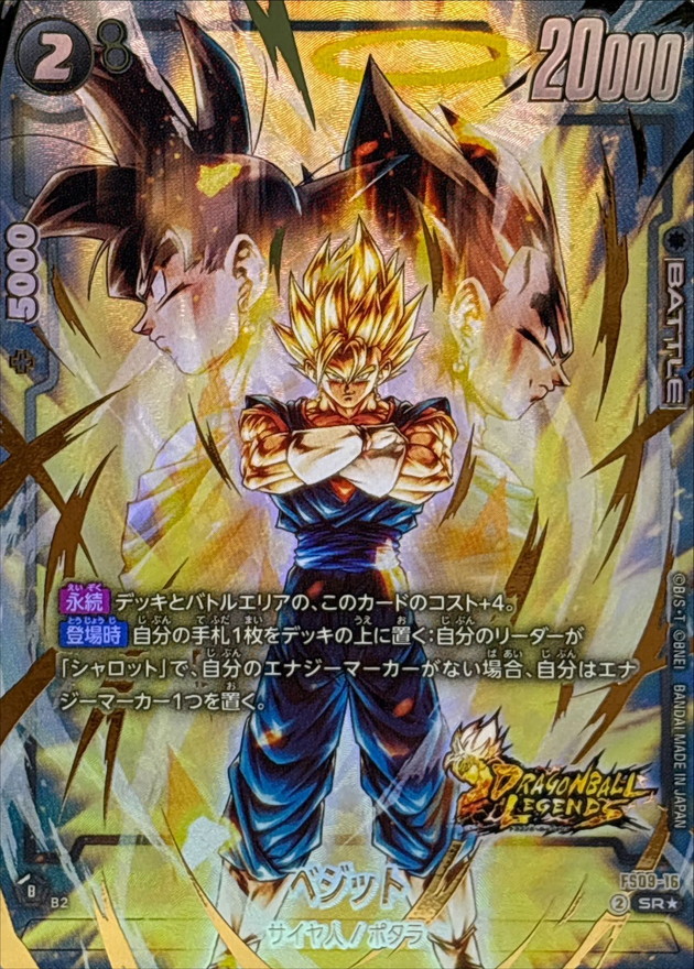 PSA10】 ベジット scr スーパーパラレル ドラゴンボール 烈火の闘気