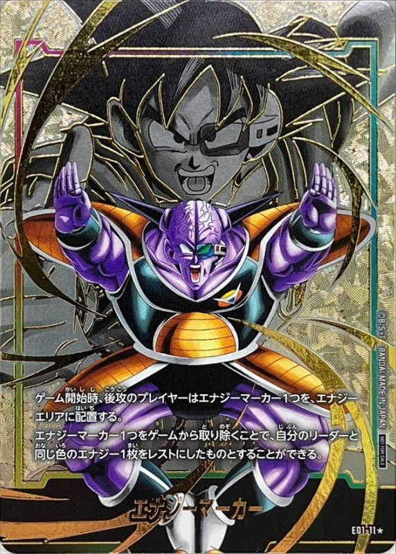 エナジーマーカー(パラレル/18巻表紙) ☆ [MANGA BOOSTER 01] E-53 傷