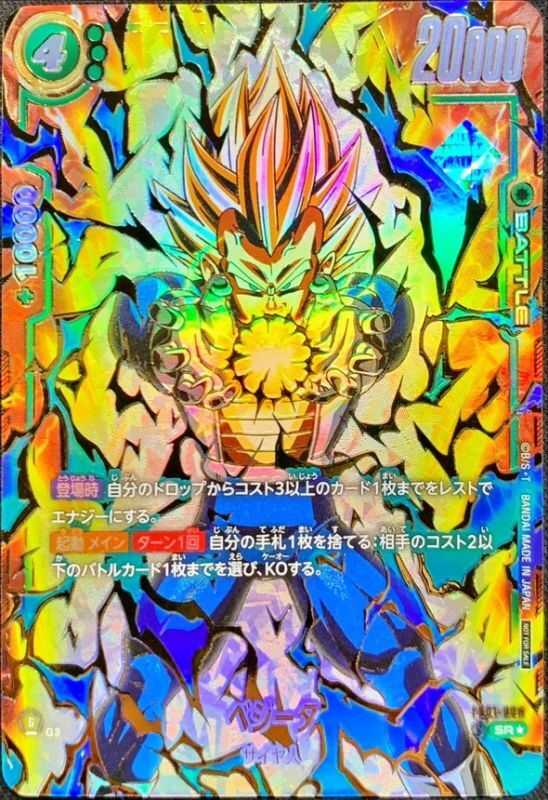 ベジータ パラレル パラレル】SDV2-050 ベジータ GDR