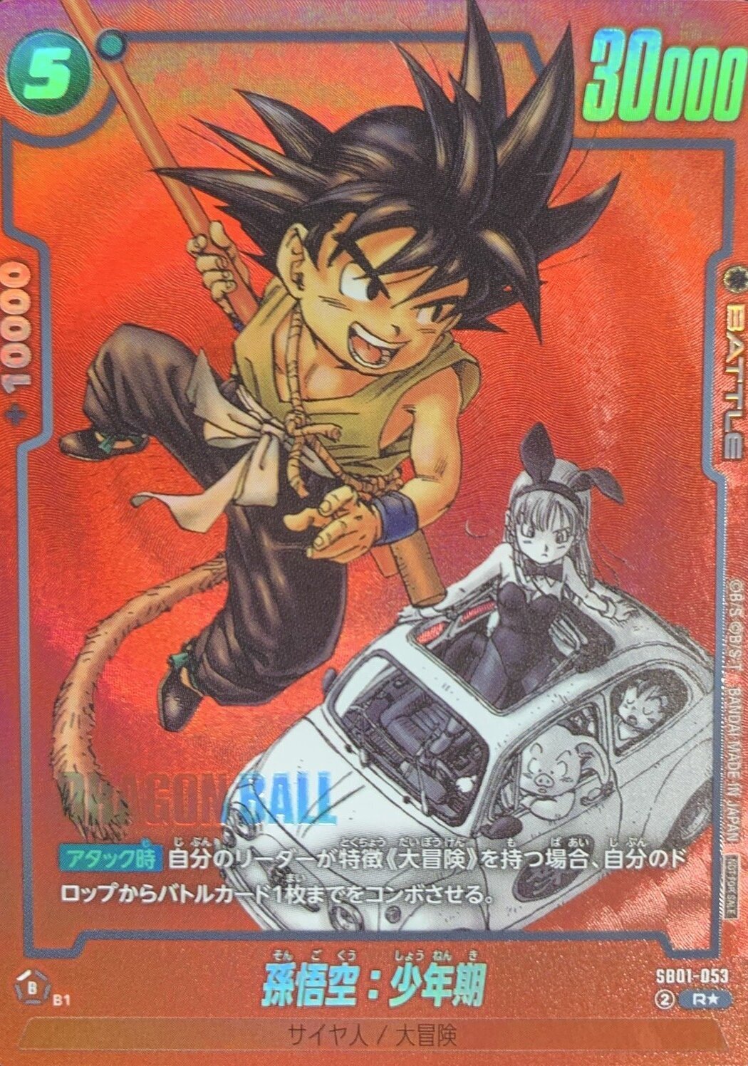 孫悟空:少年期 プロモ リミテッドパック MANGAver.01 パラレル 孫悟空