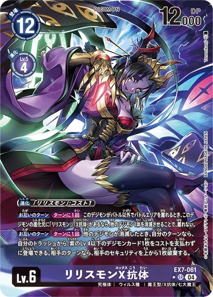 早い者勝ち】高額 初版旧デジモンカード リリスモン チンロンモン