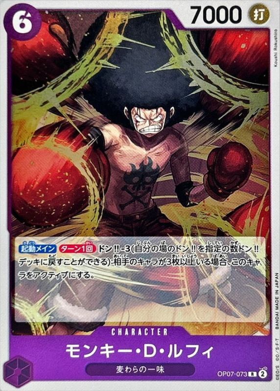 ルフィ 07-073 3枚 OP07-073 モンキー・D・ルフィ R | ワンピース
