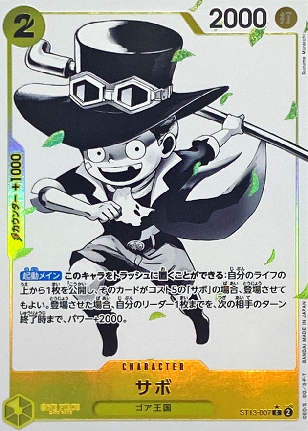 ワンピース カードゲーム 注文 サボ コミパラ ワンピースカード サボ