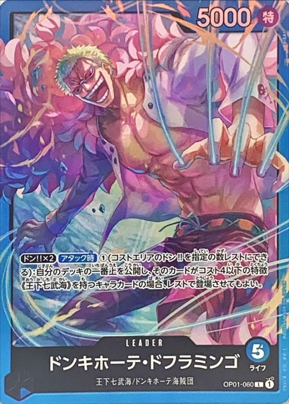 ドンキホーテ・ドフラミンゴ(illust:BISAI)【L】{OP01-060} - カード