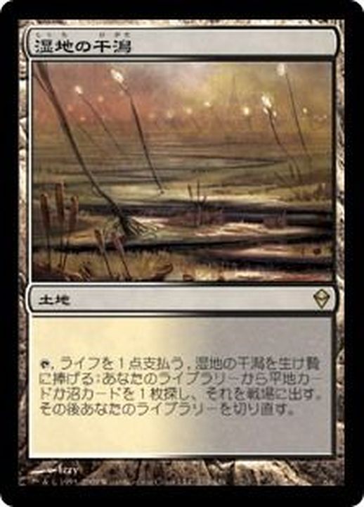 MTG 湿地の干潟 Marsh Flats 新緑の地下墓地 Verdant Catacombs モダン
