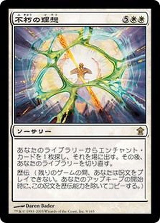 EX]不朽の理想/Enduring Ideal《日本語》【SOK】