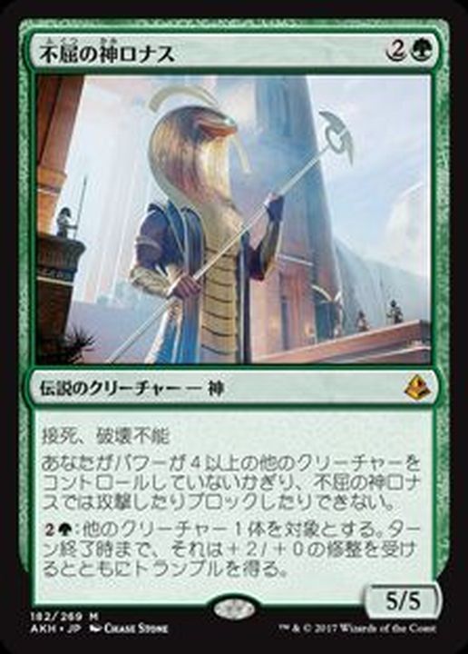 HPLD]不屈の神ロナス/Rhonas the Indomitable《英語》【AKH】