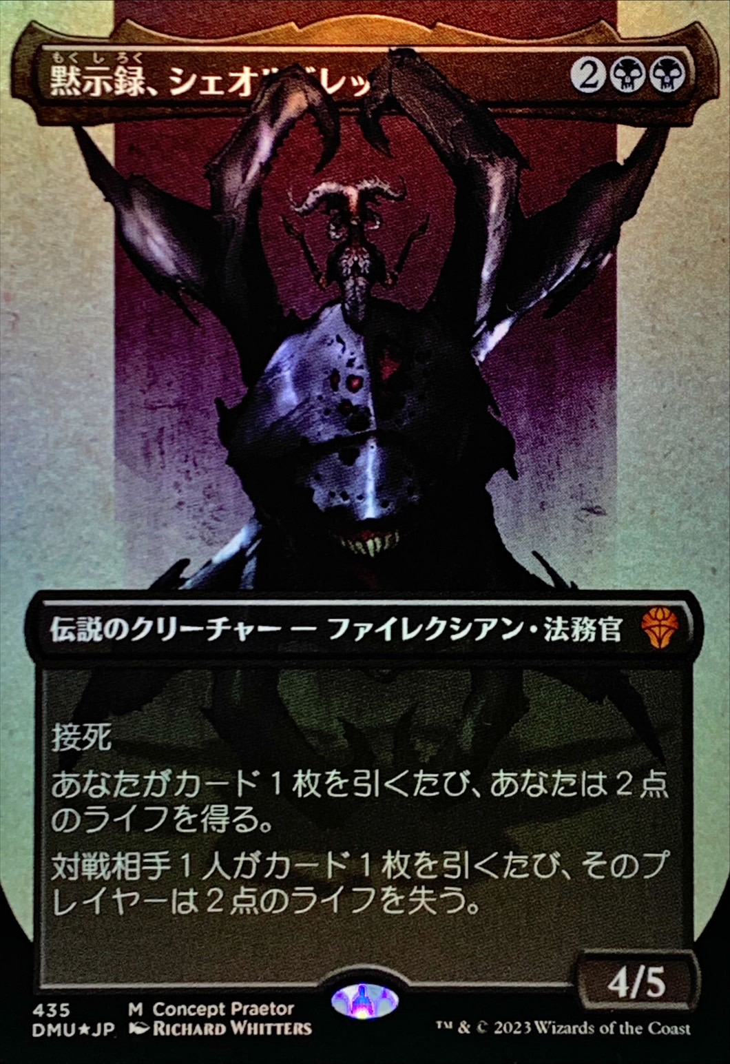 MTG黙示録、シェオルドレッド 拡張foil 1枚 Foil】(107)《黙示録