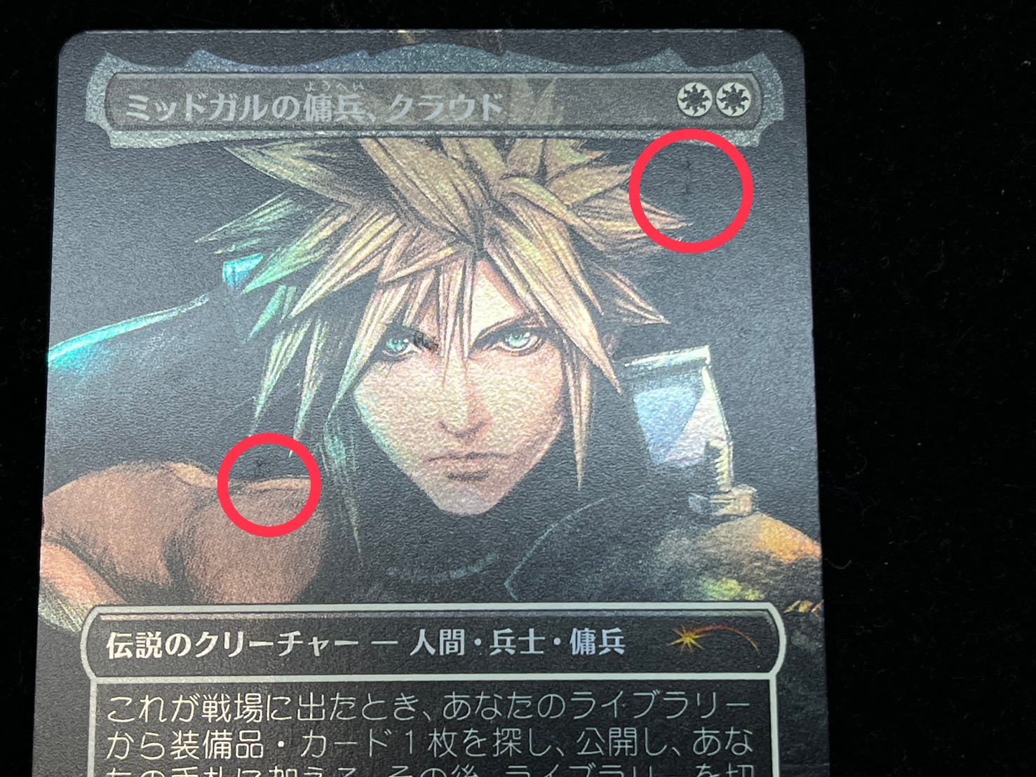 MTG ミッドガルの傭兵、クラウド 日本語 foil プレリリース 1枚 ② MTG