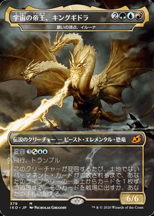 FOIL)宇宙の帝王、キングギドラ/Ghidorah, King of the Cosmos《日本語