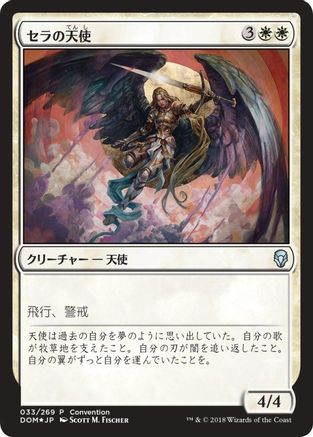 FOIL)セラの天使/Serra Angel《日本語》【Unique and Miscellaneous