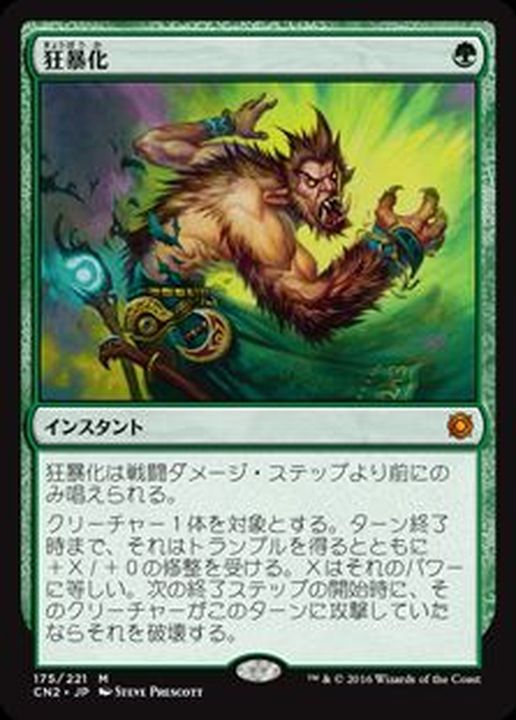 POOR]狂暴化/Berserk《日本語》【CN2】