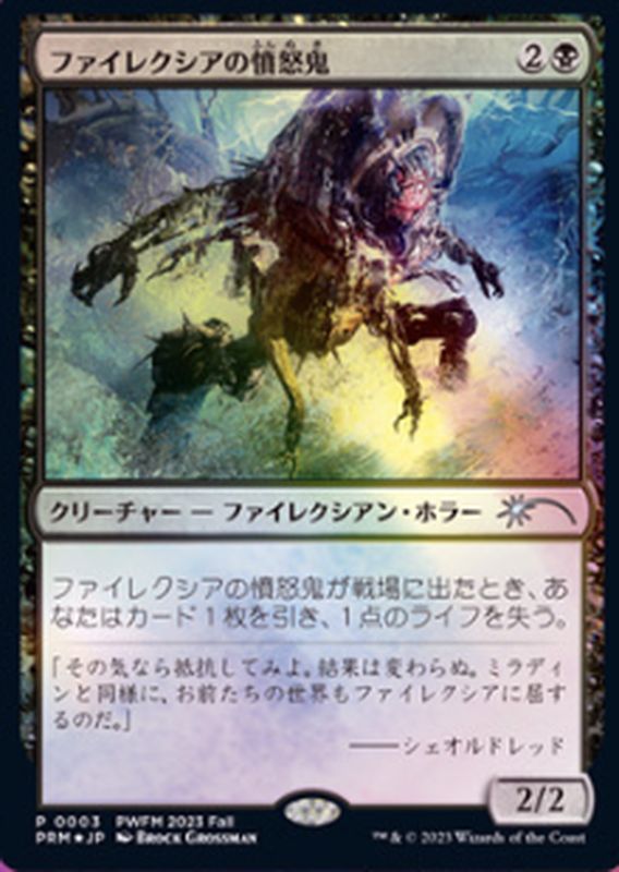 ファイレクシアの抹殺者 foil 日本語 ② MTG NPH 初版 ファイレクシア