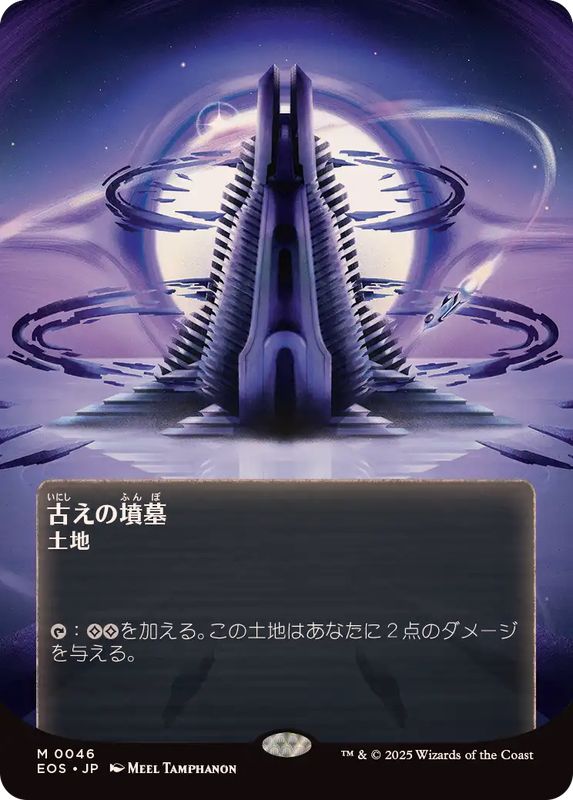 MTG Ancient Tomb / 古えの墳墓 EOE EOS M 0001 Edge of Eternities