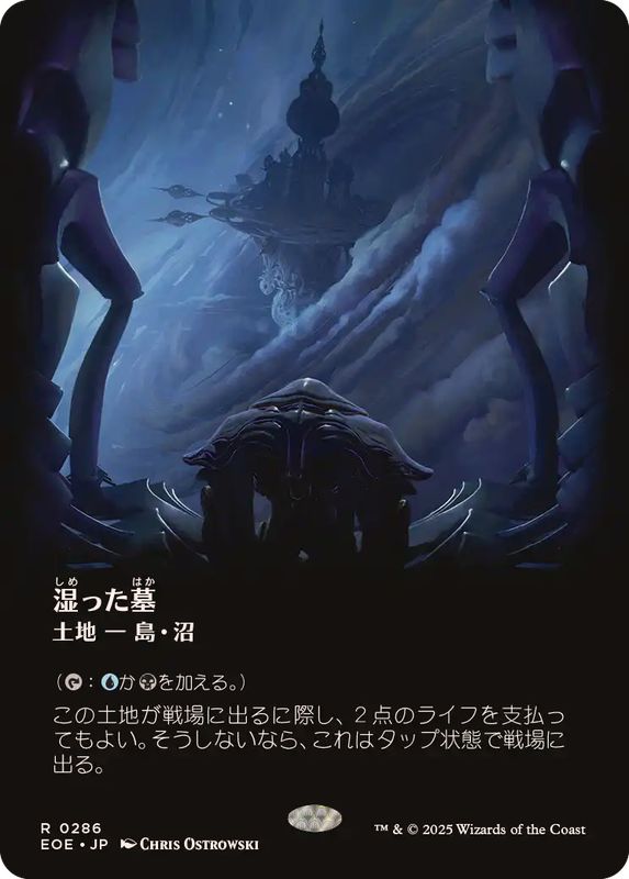 mtg 湿った墓 エクスペディション foil EX]湿った墓/Watery Grave