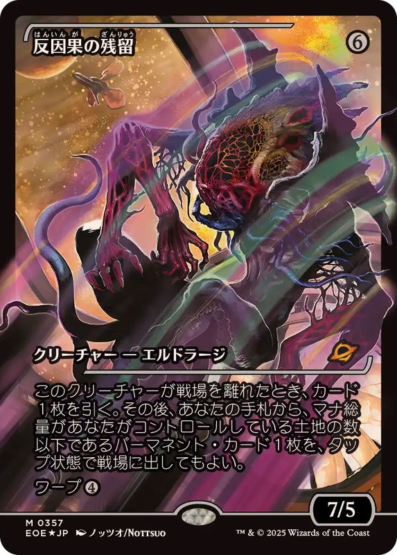 FOIL)(ショーケース枠)反因果の残留/Anticausal Vestige《日本語》【EOE】