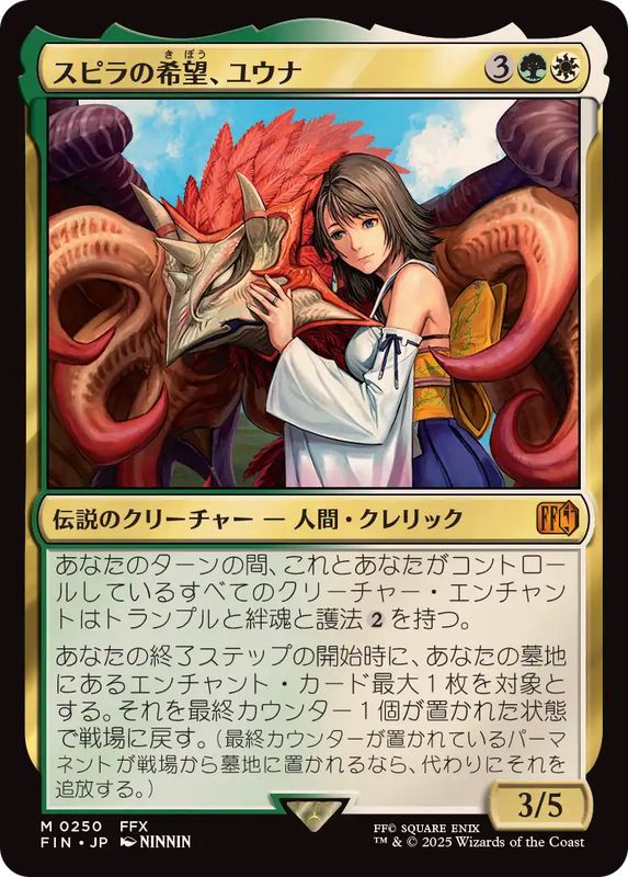 スピラの希望、ユウナ サージ foil MTG スピラの希望、ユウナ 日本語