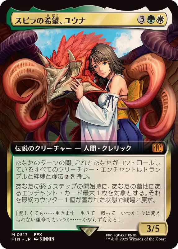 EX+](フルアート)(0517)スピラの希望、ユウナ/Yuna, Hope of Spira