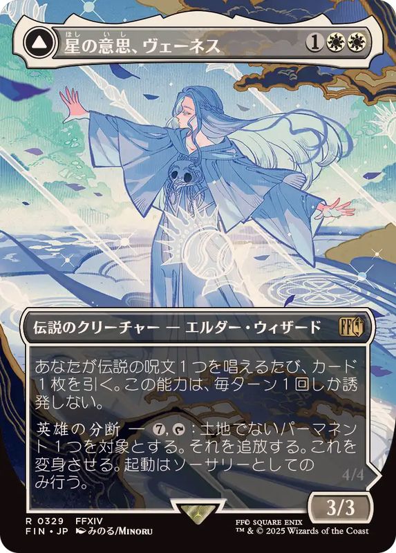 造物の学者、ヴェンセール FUT日本語foil 造物の学者、ヴェンセール