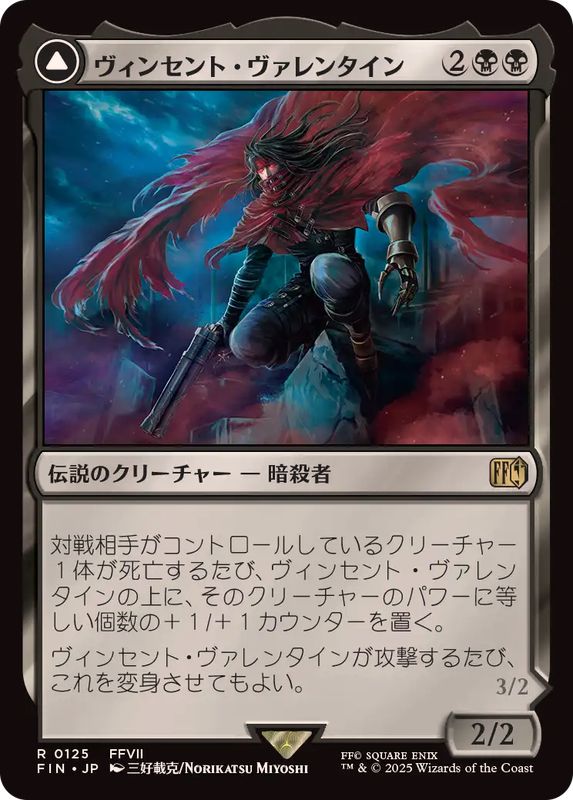 ヴィンセント・ヴァレンタイン/Vincent Valentine《日本語》【FIN】