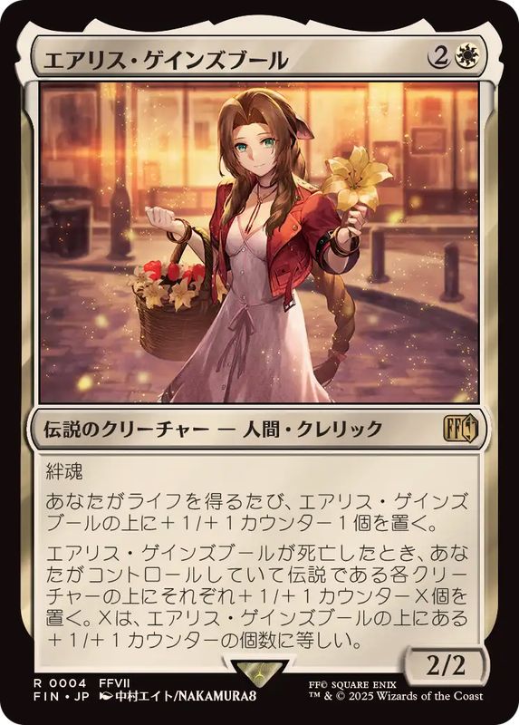mtg ff エアリス・ゲインズブール プレリリース プロモ 箔押し mtg ff