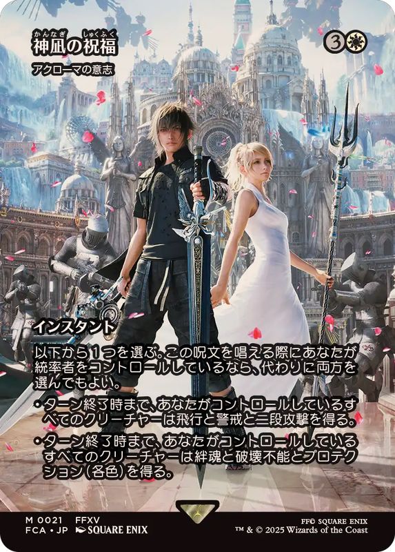 MTG 神凪の祝福 FCA ショーケース 日本語版FOIL FOIL)神凪の