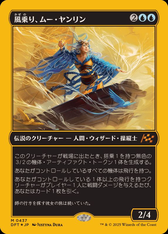 MTG 空の踊り手、ムー・ヤンリン Foil ロシア語 MTG 空の踊り手、ムー