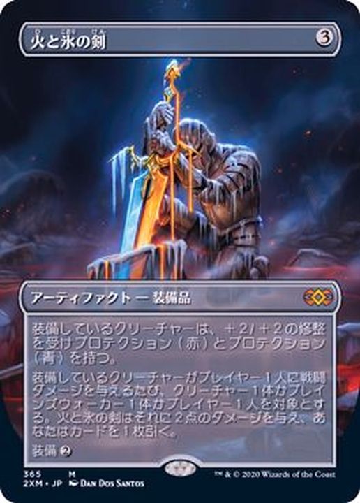 MTG foil 英語 火と氷の剣 火と氷の剣⁄Sword of