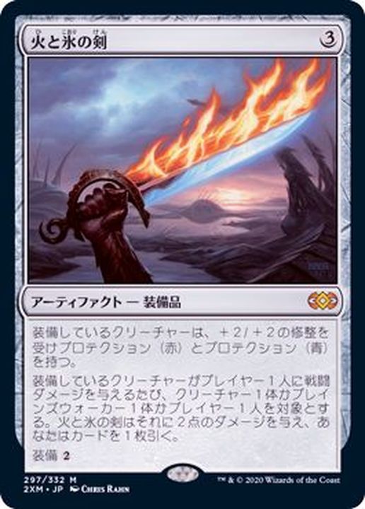火と氷の剣 Sword of Fire and Ice 部分光沢 MPS MTG 部分光沢FOIL)火