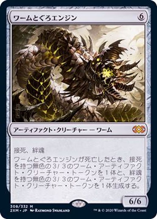 mtg ワームとぐろエンジン Wurmcoil Eng foil 2枚セット mtg ワーム