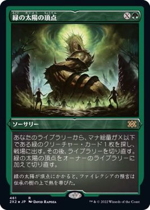 MTG 緑の太陽の頂点/Green Sun's Zenith 4枚セット 127)□ショーケース
