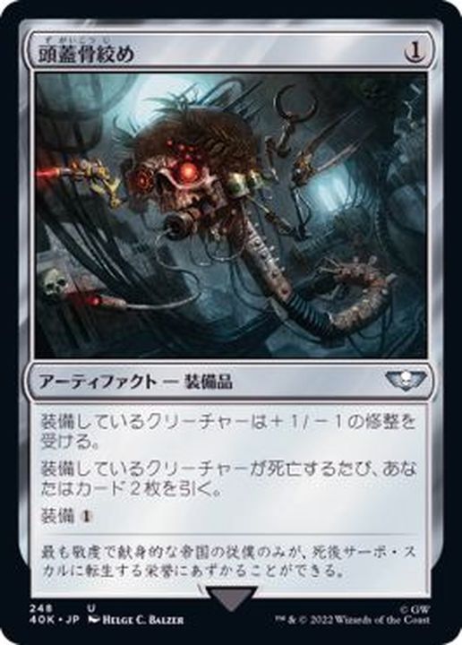 頭蓋骨絞め/Skullclamp《日本語》【40K】