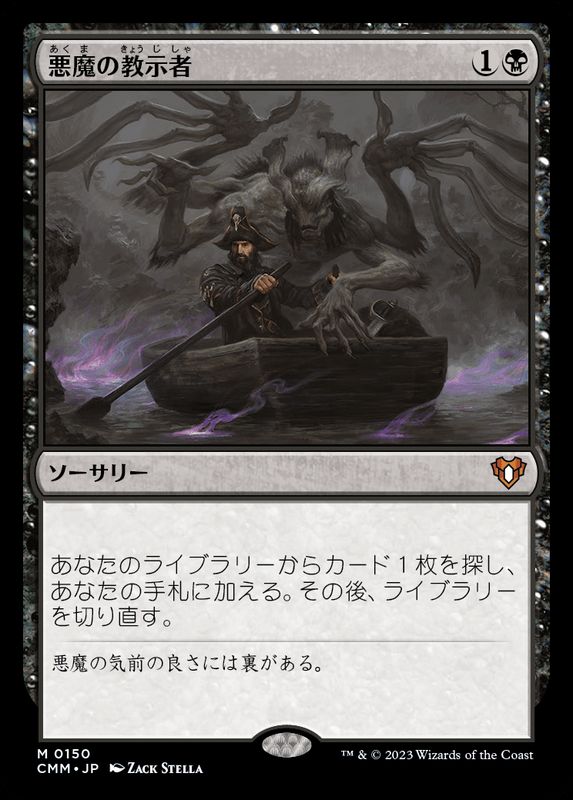 mtg 悪魔の教示者日本画ほかストリクスヘイヴン魔法学院 全63種類