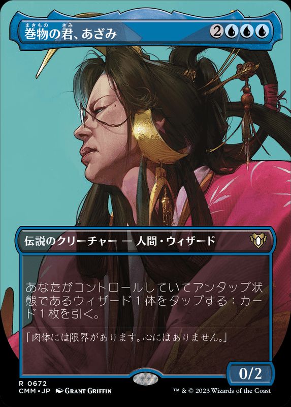 MTG 巻物の君、あざみ foil 英)【Foil】巻物の君、あざみ / Azami