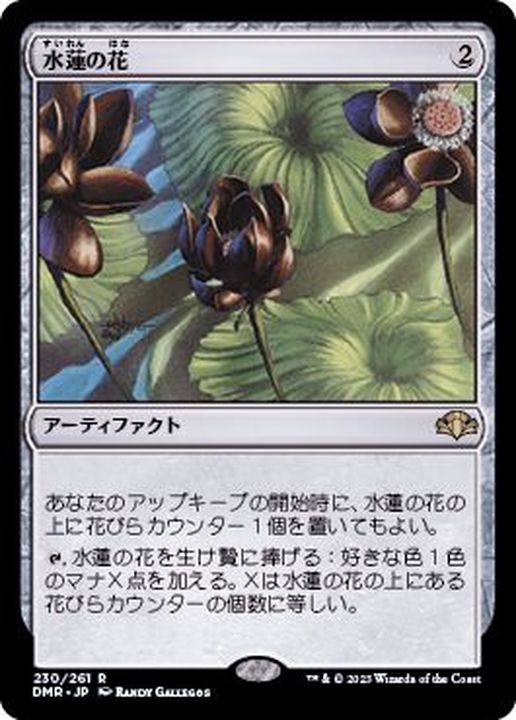 MTG Chaos Emerald 水蓮の花びら 睡蓮の花びら カオスエメラルド 英