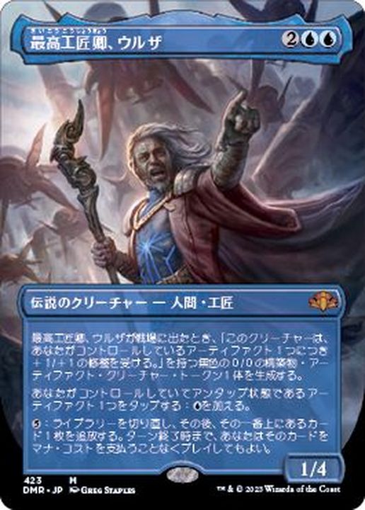 フルアート)最高工匠卿、ウルザ/Urza, Lord High Artificer《日本語