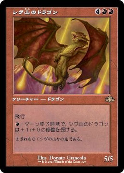 MTG シヴ山のドラゴン 第7版 日本語版 foil MTG シヴ山のドラゴン 第7