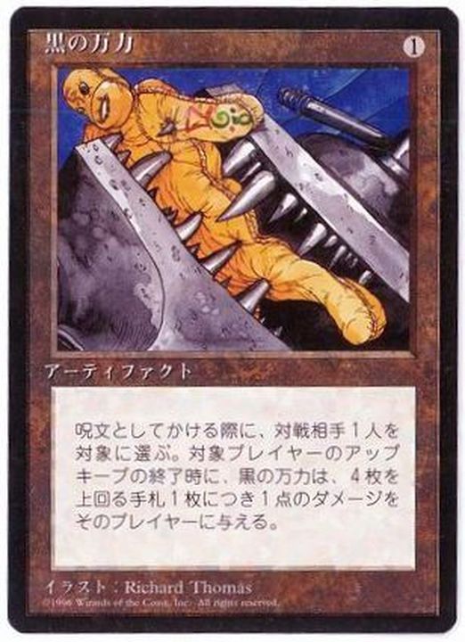 EX](黒枠)黒の万力/Black Vise《日本語》【4ED】