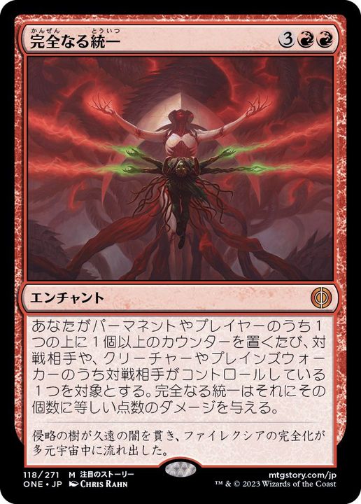 EX+]完全なる統一/All Will Be One《日本語》【ONE】