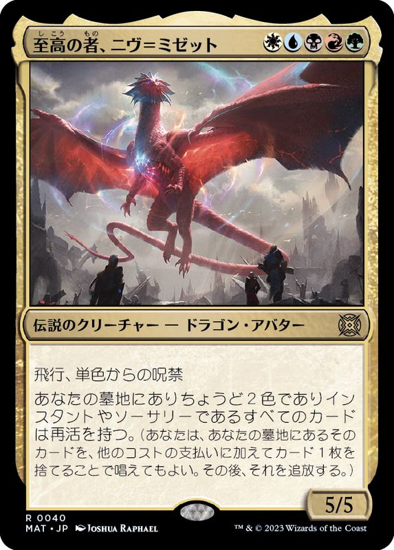 FOIL)至高の者、ニヴ＝ミゼット/Niv-Mizzet, Supreme《日本語》【MAT】