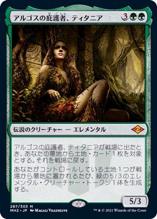 アルゴスの庇護者、ティタニア/Titania, Protector of Argoth《日本語
