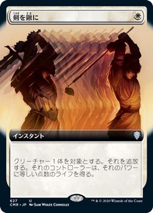 MTG 剣を鍬に 日本語 黒枠 4枚セット MTG 剣を鍬に/Swords to