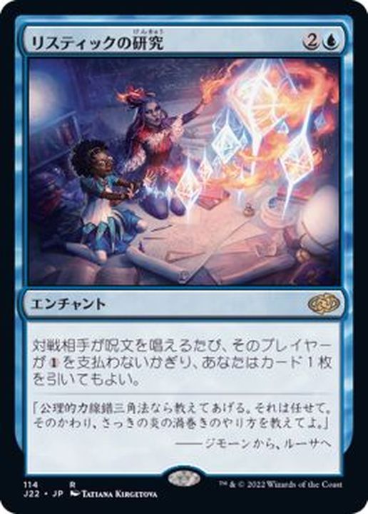 MTG リスティックの研究 最後まで FF MTG FF 最後まで… リスティックの研究