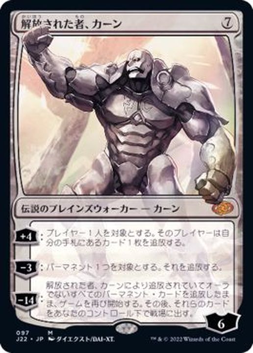 mtg 解放された者、カーン PTプロモ 解放された者、カーン/Karn