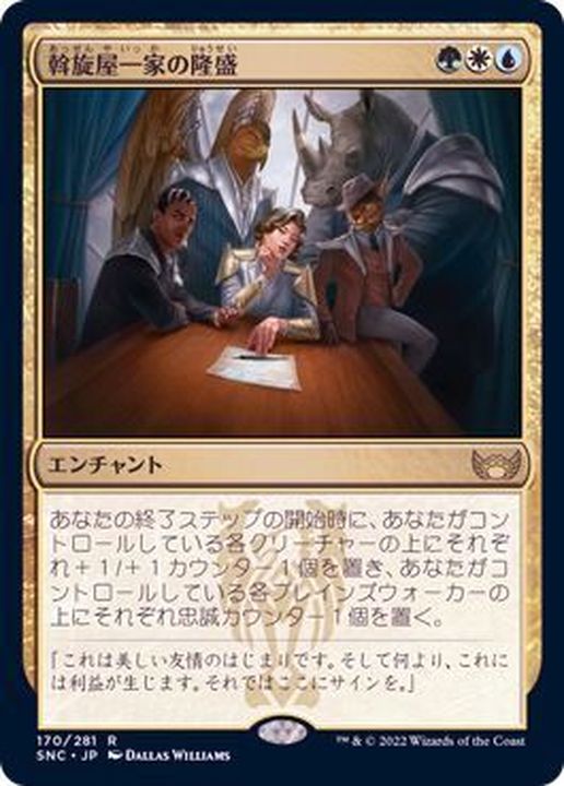 EX+](FOIL)斡旋屋一家の隆盛/Brokers Ascendancy《日本語》【SNC】