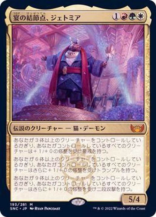 EX+]宴の結節点、ジェトミア/Jetmir, Nexus of Revels《日本語》【SNC】