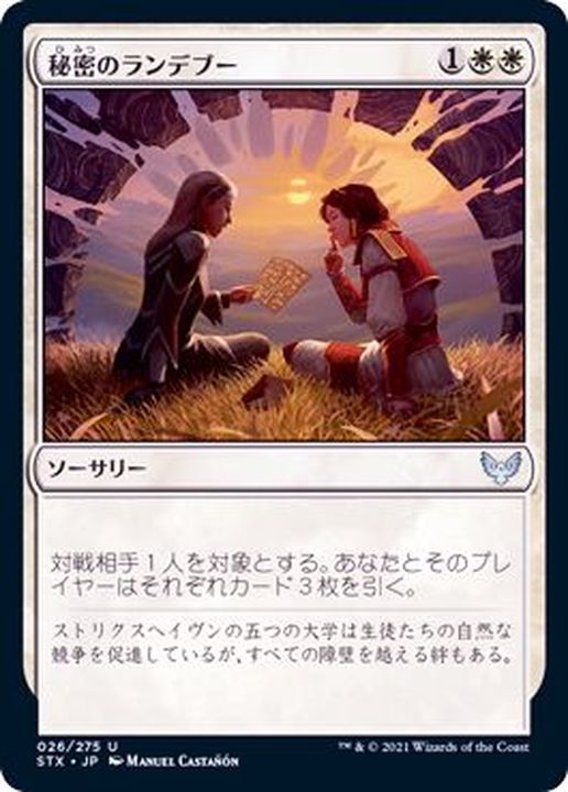 MTG 秘密のランデブー サージfoil 日本語 MTG 秘密のランデブー 日本語