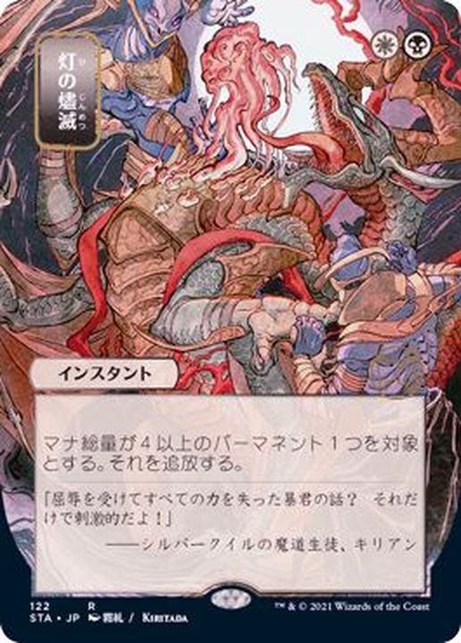 EX+](FOIL)(日限定イラスト)灯の燼滅/Despark※ドラフト・セット