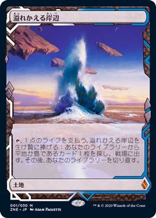 MTG【溢れかえる岸辺 4枚セット】 ゼンディカーの夜明け トッパー MTG